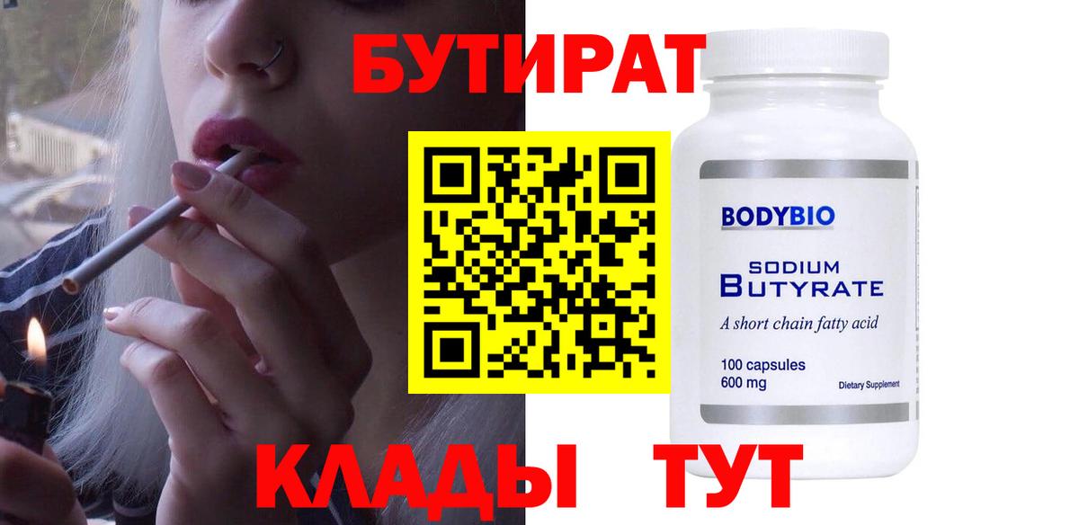 Бутират  Вход с VPN  Большой Камень  БУТИРАТ оксана 