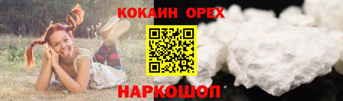 Кокаин 97% Большой Камень