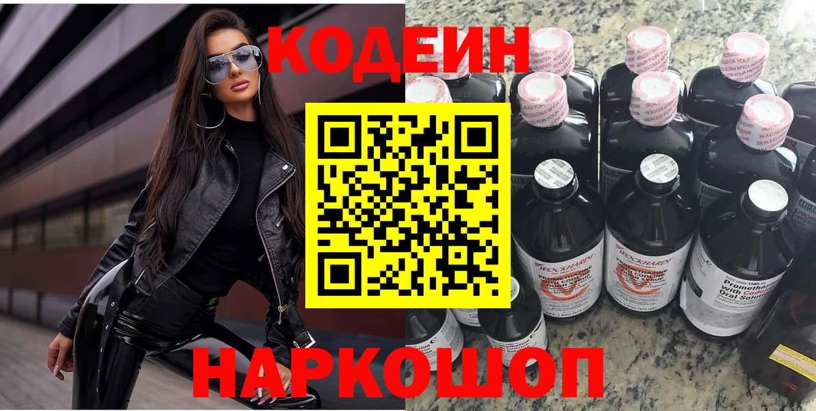 Кодеин напиток Lean (лин)  Вход с VPN  Большой Камень  Кодеин Purple Drank 