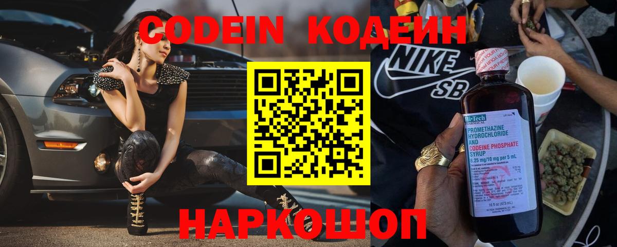 Кодеиновый сироп Lean напиток Lean (лин) Большой Камень