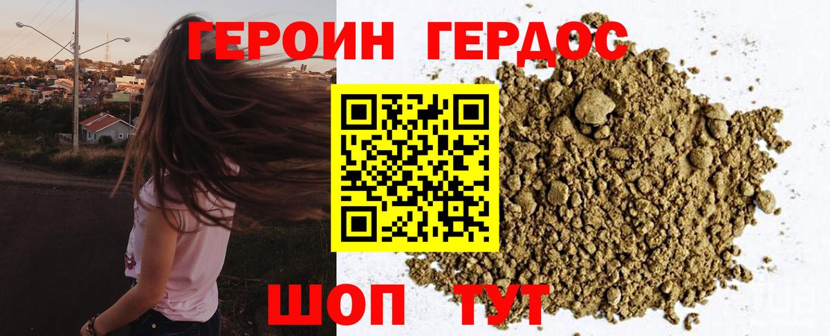 ГЕРОИН Heroin Большой Камень
