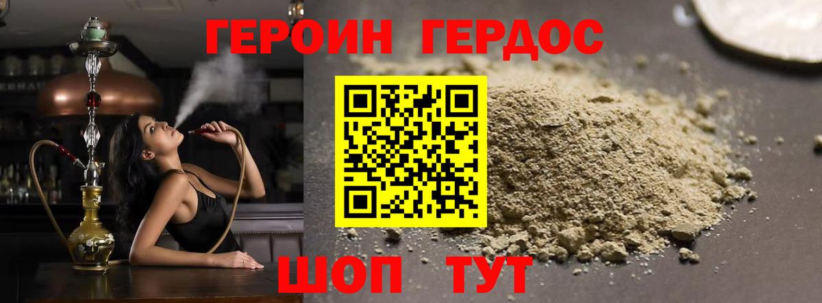 Героин хмурый  Вход с VPN  Большой Камень 