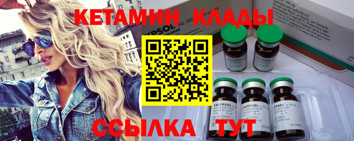 Кетамин ketamine  Вход с VPN  Большой Камень 
