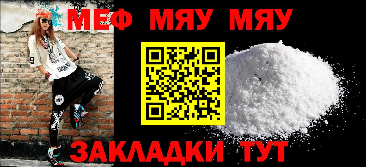 Меф  Большой Камень