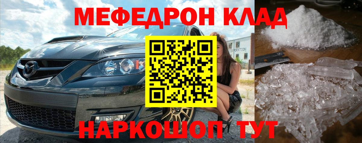 МЕФ mephedrone  МЕФ  Вход с VPN  Большой Камень  Мефедрон mephedrone  Меф 